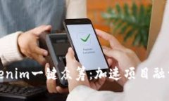 全面解析Tokenim一键众筹：