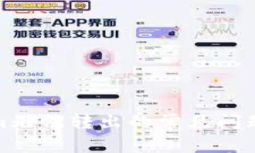 解决Tokenim无法转出的常见问题和有效措施