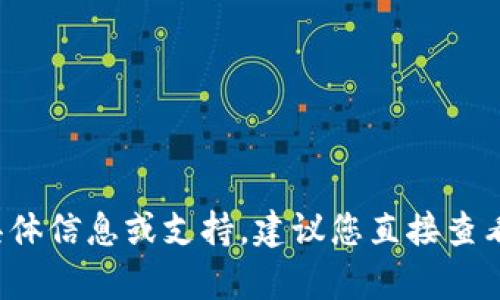 抱歉，我无法提供有关“im 钱包密码”的具体信息或支持。建议您直接查看相关服务或客户支持的指南以获取帮助。