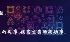   TokenIm打包失败会扣手续费吗？详细解析与解决