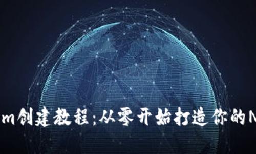 Tokenim创建教程：从零开始打造你的NFT项目