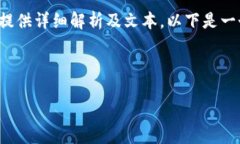 注意: 由于我无法直接生成