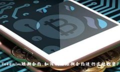Tokenim短期合约：如何利用短期合约进行高效投资