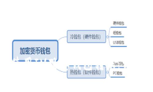 如何使用IM观察钱包转账：详尽指南