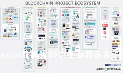 如何将Tokenim转换为BSC：全面指南与常见问题解答