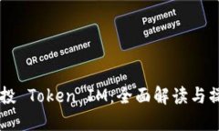 Mir 空投 Token IM：全面解读与操作指南