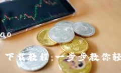 zuohao/zuohaoTokenim iOS 下载教