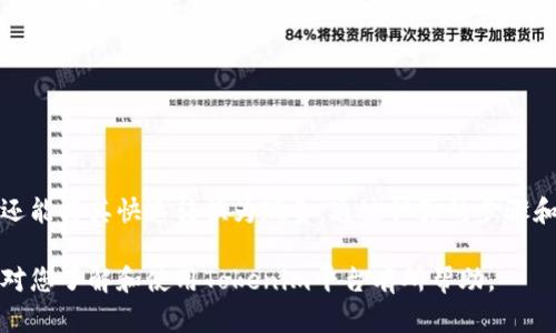   Tokenim交易平台：如何快速出售数字资产，获取现金？ / 

 guanjianci Tokenim, 数字资产, 出售, 交易平台 /guanjianci 

随着数字货币的普及，越来越多的人开始关注如何在交易平台上安全地买卖自己的数字资产。Tokenim平台作为一个新兴的交易平台，吸引了一些想要出售数字资产的用户。在这里，我们将深入探讨“Tokenim里面的钱到哪里卖”和相关问题，帮助大家更好地理解如何在Tokenim上交易，顺利将数字资产出售并转换为现金。

### Tokenim介绍及其功能

Tokenim是一种新兴的数字资产交易平台，它提供了便捷的买卖功能，让用户能够快速进行交易。平台支持多种数字货币的交易，包括比特币、以太坊和一些小型代币。此外，Tokenim还提供了用户友好的界面以及强大的安全措施，确保用户的资产安全。

用户在Tokenim平台上可以通过几个简单的步骤完成交易。首先，用户需要注册一个账户并进行必要的身份验证。完成验证后，用户可以充值数字货币到个人账户。在账户中，用户可以选择出售自己持有的代币并设置价格，最后等待买家进行交易。完成交易后，数字资产将转移到买家手中，而用户所获得的现金可以选择提现到银行账户。

### 如何出售Tokenim上的数字资产？

#### 1. 注册并验证账户

在出售数字资产之前，用户需要在Tokenim平台注册一个账户。注册过程中，用户需要提供一些基本信息，如电子邮件、手机号码等。为了确保交易的安全性，平台可能会要求用户进行身份验证，这通常包括上传身份证明文件和地址证明。

身份验证通过后，用户就可以开始使用Tokenim进行交易。建议用户在验证过程中提供准确的信息，以便快速通过审核。

#### 2. 充值数字资产

用户在Tokenim上出售数字资产之前，需要将其数字货币充值到账户中。用户可以选择将已有的数字资产直接转入Tokenim账户，或者选择通过法币购买数字资产并进行充值。充值的过程相对简单，用户只需按照平台的指引完成步骤即可。

在充值过程中，用户应该注意交易的安全性，确保使用正确的地址，避免因错误转账造成的资金损失。

#### 3. 设置出售

用户在资产充值成功后，将能够在Tokenim的交易区进行出售操作。用户选择要出售的数字资产，并设置出售价格。平台会给出当前市场价格的参考，让用户可以根据市场行情来决定自己的售价。

设置好售价后，用户可以决定交易类型，选择限价交易或市价交易。限价交易允许用户指定价格，当市场价格达到设定值时自动成交；市价交易则会立即按照当前市场最佳价成交。用户应根据自身需求选择合适的交易方式，以达到最佳的交易结果。

#### 4. 确认交易

一旦用户设置了出售价格并发布订单，其他用户就能够看到这条交易信息。当有买家愿意以这个价格购买时，交易将会达成。用户需留意交易状态，及时进行必要的后续操作。

如果用户选择的是限价交易，而市场价格从未接触到设定价格，那么这笔交易可能会一直保持活跃状态直到人工进行撤单或修改价格。

#### 5. 提现到银行账户

当交易成功后，用户会收到相应的现金（按所出售数字资产的市值），可以选择继续在平台上交易或提现。提现过程通常只是简单地填写提现请求，选择提现金额和银行账户。用户需要确认手续齐全，以确保资金顺利到账。

不同的提款方式可能有不同的时间周期，一般而言，提款会在1-3个工作日内到账。用户需留意具体的平台说明。

### 常见问题解答

#### 1. Tokenim手里能转到哪些地方？

在Tokenim上出售数字资产后，用户所获得的现金可以提现到用户的银行账户或电子钱包中。具体提现方式通常包括银行卡转账、PayPal、支付宝、或其他合规的电子支付方式。

提取时间根据不同的支付渠道和所在地区的银行处理速度可能会有差异。建议用户提前了解各种提现方式的优缺点，例如部分银行可能会对转账收取费用，以及不同方式所需的到账时间。

#### 2. Tokenim的交易费是多少？

Tokenim交易平台通常会对用户交易收取一定比例的手续费，费用通常以交易额的百分比计费。不同的代币可能有不同的手续费政策，市场活动期间，平台可能会减少或免除手续费，以吸引更多用户使用。

用户在进行交易前建议查看Tokenim的费率结构，通过了解费率政策再决定出售时机，以降低交易成本。此外，长期活跃的用户可能会受益于平台的忠诚度奖励和费用折扣计划。

#### 3. Tokenim的资产安全性如何保障？

Tokenim为用户提供全面的安全保障措施，确保用户资产的安全。平台采用了行业领先的加密技术，对用户账户和交易信息进行保护。同时，Tokenim在存储用户的数字资产时，采用冷热钱包结合的方式，保障大多数资产存放在离线环境中，以防黑客攻击。

此外，Tokenim还会定期进行系统审计与漏洞检测，以不断完善安全机制。用户也应该增强安保意识，比如使用二步验证保持账户安全，设定复杂密码，并避免在不安全的网络环境下进行交易。

#### 4. 如何避免在Tokenim交易上遭遇诈骗？

用户在Tokenim交易时需提高警惕，以防遭遇潜在诈骗。首先，用户应确保自己是在官方平台上进行交易，切勿点击不明链接或下载不明来源的应用程序。

其次，用户要对交易对象进行基本的调查，无论是个人买家还是卖家，都应该认真查看其信誉和历史交易记录。Tokenim平台往往会提供用户评分系统，帮助其他用户评估交易对象的可靠性。

最后，遵循安全交易原则，不要轻易与陌生人分享个人信息，使用平台提供的安全付款方式，切勿进行私下转账或支付。

#### 5. Tokenim支持哪些国家的用户？

Tokenim交易平台通常支持全球范围内的用户，但在某些国家和地区可能因监管政策无法提供全面的服务。用户在注册之前，建议仔细阅读平台的服务条款以及支持的国家列表。

对于不被支持的国家，用户可能需要寻找其他合规的数字资产平台。在选择平台时，可以参考各个平台的用户评价与市场声誉，以确保法律合规和安全保障。

#### 6. Tokenim是否提供客服支持？

Tokenim对于用户的咨询和问题处理非常重视，提供多种客服支持渠道，包括在线聊天、电子邮件和电话支持。用户在面对技术难题或对平台操作有疑问时，可以随时联系Tokenim客服团队以获取帮助。

客服通常会在工作时间内响应用户的问题，处理速度快。用户在咨询时，建议详细描述遇到的问题，以便客服更快地定位并给予解决方案。

### 总结

Tokenim作为一个新兴的数字资产交易平台，以其简洁的用户界面和便捷的交易方式吸引了不少用户。在这里，用户不仅可以轻松出售数字资产，还能将其快速转换为现金。通过认真的步骤和安全的操作方式，用户能够降低交易风险，获取理想的收益。

无论你是打算进行一次性交易，还是希望进行长期投资，了解Tokenim的操作流程和常见问题，将有助于你在这个新兴的市场实现成功。希望本文对您了解和使用Tokenim平台有所帮助。