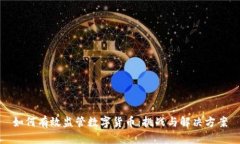 如何有效监管数字货币：