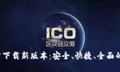 TokenTokenIM钱包官方下载新