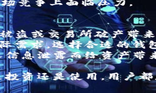   光神星MAJA数字货币：未来金融的新选择 / 

 guanjianci 数字货币, 光神星, MAJA, 区块链 /guanjianci 

在数字经济快速发展的今天，数字货币作为一种新兴的金融工具，正逐渐改变着我们的生活、工作和消费方式。光神星MAJA数字货币凭借其独特的技术优势和广泛的应用场景，正在成为用户关注的焦点。在本文中，我们将深入探讨光神星MAJA数字货币的概念、特点、交易方式、应用场景以及未来的发展前景，同时解答用户可能遇到的一些相关问题。

什么是光神星MAJA数字货币？

光神星MAJA数字货币是基于区块链技术的一种加密货币，旨在为全球用户提供安全、快速、低成本的支付解决方案。MAJA数字货币的主要特点包括去中心化、匿名性、安全性以及高效性，确保用户能够在全球范围内实现自由的交易与转账。

光神星MAJA的技术背景

光神星MAJA数字货币采用了先进的区块链技术，结合智能合约的机制，实现了交易的自动化与智能化。这种技术的应用，不仅提高了交易的安全性，还提升了交易效率。此外，光神星平台还具备强大的可扩展性，能够支持更大规模的用户和更复杂的应用需求。

光神星MAJA数字货币的交易方式

用户可以通过多个平台购买光神星MAJA数字货币，主要包括交易所、钱包以及其他支付工具。交易所允许用户将法定货币转化为MAJA数字货币，而钱包则提供了安全存储和管理数字资产的工具。同时，MAJA数字货币还支持点对点交易，用户之间可以直接进行交易而无需依靠中介机构。

光神星MAJA的应用场景

光神星MAJA数字货币的应用场景非常广泛，包括但不限于在线支付、跨境转账、投资理财以及智能合约等领域。用户可以在各类电商平台上使用MAJA进行消费，也可以通过MAJA进行投机投资，获取潜在的收益。此外，MAJA在许多区块链项目中也得到了应用，为其生态系统提供了动力。

光神星MAJA数字货币的未来展望

随着数字货币的普及和区块链技术的不断发展，光神星MAJA数字货币的前景十分广阔。未来，MAJA将继续其技术，扩展应用场景，提升用户体验，以吸引更多的用户参与。同时，MAJA团队也将积极响应监管政策，确保业务的发展符合各国法规，为用户提供一个更安全、更便利的数字金融环境。

常见问题解答

问题1：光神星MAJA数字货币如何购买？
想要购买光神星MAJA数字货币，用户首先需要选择一个合适的交易平台。目前，多家交易所支持MAJA的交易，用户可以在这些平台上注册账户，完成身份验证后，才能开始交易。
首先，用户需要在交易所上注册并完成身份认证，这通常需要提供个人信息及身份证明文件。接下来，用户可以通过银行转账、信用卡或其他支付方式将法定货币充值到交易账户中。充值成功后，用户便可以在平台上选择MAJA进行购买，输入购买数量并确认交易。交易成功后，MAJA会直接转入用户的交易所数字钱包。为了确保资产的安全，建议用户在交易所购买后，将MAJA转移到个人的数字钱包中进行保管。
个人钱包的选择也至关重要，用户可以根据自己的需求选择热钱包或冷钱包。热钱包便于使用，但相对不够安全，适合小额交易；冷钱包则是离线存储，安全性更高，适合长时间存储大额资产。

问题2：光神星MAJA数字货币的安全性如何？
安全性一直是数字货币用户关注的核心问题之一。光神星MAJA数字货币采取了多种措施来确保用户资产的安全。首先，MAJA基于区块链技术，所有交易记录在分布式账本上，仅在网络中存在，难以被篡改。每一笔交易都经过网络节点的验证，确保交易的合法性与安全性。
此外，MAJA还采用了多重签名机制和加密技术，以防止未经授权的访问和攻击。用户在进行交易时，系统会要求输入私钥或密码，确保只有持有人能够访问和使用自己的资产。
虽然MAJA在技术上尽力确保安全，用户也需要注意个人信息的保护和资产的管理。定期更新密码，不在公共网络环境下进行交易，选择可信赖的交易平台，都是确保账户安全的重要措施。

问题3：光神星MAJA数字货币的市场表现如何？
光神星MAJA数字货币的市场表现与其它数字货币一样，受到多种因素的影响，包括市场行情、技术发展、政策监管、用户需求等。根据近期的市场数据，MAJA的交易价格和市值呈现出一定的波动性。投资者通常会关注技术分析、市场趋势以及相关的新闻事件，来判断MAJA的未来走势。
此外，市场情绪也是影响MAJA价格波动的重要因素。在数字货币市场，投资者往往对新闻发布、政策变化、技术更新等信息作出迅速反应，因此MAJA的价格可能在短时间内大幅波动。
针对市场表现，用户可以通过各种渠道获取MAJA的实时数据，包括交易所网站、专业的数字货币行情网站、社交媒体等。长期来看，MAJA的市场潜力仍然是值得关注的，尤其是在应用场景不断扩展的情况下，可能会吸引更多用户和投资者的关注。

问题4：光神星MAJA数字货币的未来发展方向是怎样的？
光神星MAJA数字货币的未来发展方向主要集中在以下几个方面。首先是技术的不断升级和，MAJA团队计划对区块链的性能进行改进，以提升交易速度和降低手续费。同时，MAJA还会探索在智能合约、去中心化金融（DeFi）等领域的应用，扩展其生态系统，为用户提供更多的服务。
其次，光神星还会加强与各大电商平台和金融机构的合作，推动MAJA的实际应用落地。在这一过程中，MAJA将致力于提升用户体验和服务效率，增强用户的活跃度和黏性。
另外，MAJA团队也非常重视合规性的发展，会积极研究各国的法律法规，确保在合规的框架下进行运营，降低合规风险，为用户提供可靠的金融服务。

问题5：光神星MAJA数字货币与其他数字货币的区别是什么？
光神星MAJA数字货币与其他数字货币如比特币、以太坊等相比，有一些独特的特点。首先，MAJA的交易速度更快，手续费较低，这是其最明显的优势所在。这使得MAJA在日常支付和小额转账方面具有很大的优势。
其次，MAJA在技术上融合了多项先进的区块链技术，包括共识机制的，这为其安全性和效率提供了保障。此外，MAJA还注重社区的建设与用户的参与，用户可以通过参与治理和投票，直接影响MAJA生态的发展方向，增强了用户的参与感与归属感。
另外，MAJA的应用场景较为广泛，除了传统的支付功能外，还计划与更多行业进行结合，例如金融、物流、旅游等，提供更多元化的服务。而其他数字货币相对较窄的应用场景，可能在用户普及和市场竞争上面临压力。

问题6：如何安全存储光神星MAJA数字货币？
安全存储是数字货币用户必须关注的一个重要问题，光神星MAJA数字货币同样不例外。用户在购买MAJA后，应该首先将其转移到个人的数字钱包中保存，而不是长时间存放在交易所内，以降低被盗或交易所破产带来的风险。
数字钱包的选择包括热钱包和冷钱包，热钱包便于快速交易，但相对来说安全性较低，适合日常小额交易；冷钱包则是离线存储，安全性高，更适合长时间存储和大额资产。用户应该根据自己的实际需求，选择合适的钱包类型。
此外，用户还应定期备份钱包文件，并保持私钥的安全储存，不与他人分享。启用双重验证等安全措施，确保账户和资产的安全性。同时，用户也应保持对网络钓鱼和诈骗行为的警惕，以避免因个人信息泄露而给资产带来损失。

通过上述分析和解答，用户可以对光神星MAJA数字货币有一个全面的认识，了解其特性、优劣势以及如何进行安全交易和存储。未来，MAJA在数字货币市场中的发展将值得我们持续关注。无论是投资还是使用，用户都应坚持科学理性，深入了解市场动态，为自己的决策提供有力的参考依据。希望本文能够帮助到你，祝你在数字货币的世界中取得成功！