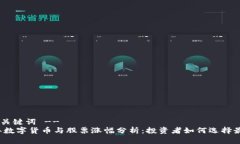 !-- 和关键词 --2023年数字货