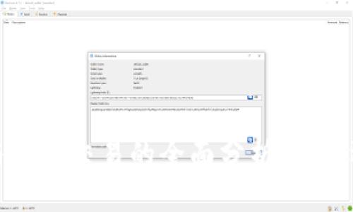 数字货币与股票交易的全面分析：如何选择和投资