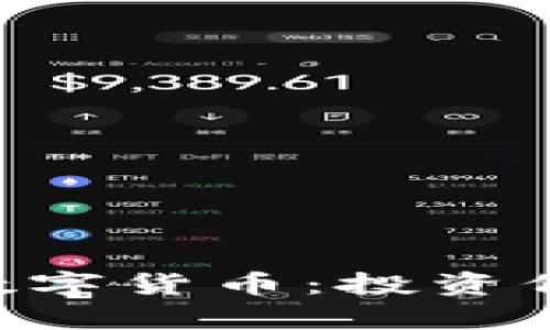 全面解析DNT数字货币：投资价值与未来趋势