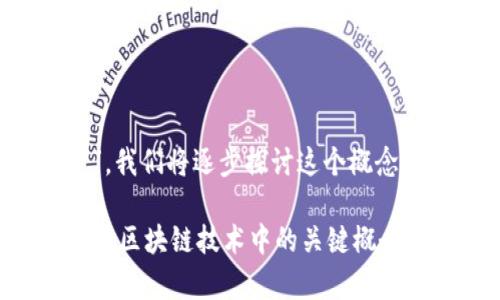 为了帮助理解“tokenim的能量和带宽”，我们将逐步探讨这个概念及其相关问题。以下是文章的详细内容。

深入探讨 Tokenim 的能量与带宽：解读区块链技术中的关键概念