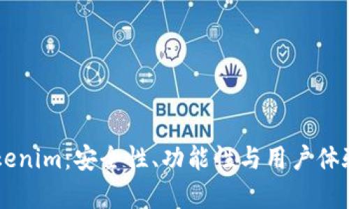 币印钱包与Tokenim：安全性、功能性与用户体验的全方位分析