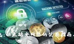 小狐狸钱包：以太坊主网