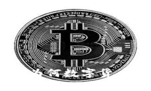 数字货币的稳定性：为何数字货币不会面临膨胀危机