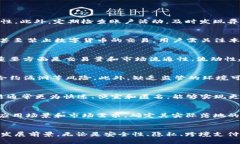 数字货币技术应用的特点