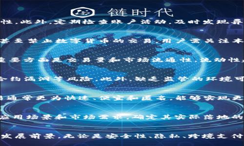 数字货币技术应用的特点及其未来趋势/
数字货币, 区块链, 技术应用, 未来趋势/guanjianci

数字货币，尤其是在近年来的普及，已经成为全球经济的一部分。数字货币是指以电子形式存在的货币，具有去中心化、安全、匿名等特性，广泛运用于金融交易、支付系统及投资等领域。它的技术基础通常是区块链技术，区块链不仅保障了货币的安全性，还有助于透明度的提升。本文将详细探讨数字货币技术应用的特点，以及其未来发展的趋势。

一、数字货币的安全性
数字货币采用加密技术来确保交易的安全性。与传统货币相比，数字货币的交易不依赖于银行，而是基于区块链网络的去中心化系统。每个人都可以参与到这个网络中，任何一笔交易都经过全网的验证。这种机制有效地降低了交易中的欺诈风险。此外，数字货币所使用的公私钥加密机制，确保了用户的信息安全。

尽管数字货币具有高度安全性，但仍需注意潜在的风险。黑客攻击、网络漏洞等问题可能导致数字货币的盗窃。因此，用户需要妥善保管自己的私钥，使用多重身份验证等手段增强安全性。

二、匿名性与隐私保护
数字货币的一个重要特点是交易的匿名性。用户在进行交易时，并不需要提供个人信息，这意味着交易可以在一定程度上保护用户的隐私。例如，比特币用户在进行交易时只需使用其数字钱包地址，而不需要透露身份信息。这为保护用户的隐私提供了保証，是数字货币受到广泛欢迎的原因之一。

然而，匿名性也带来了监管和政策上的挑战。因为交易的匿名性，容易被用于洗钱、贩毒等非法活动。因此，各国政府正在积极探索如何对数字货币实施有效监管，以兼顾创新与安全。

三、跨境支付的便利性
传统的国际支付往往需要经过多个中介机构，导致了交易时间长、手续费高等问题。而数字货币的出现，极大地简化了这一过程。User可以通过数字货币在不同国家之间进行交易，几乎是即时到账，且费用相对较低。特别是对于那些没有银行账户的人群，数字货币提供了一种新的、可行的支付方式，有助于提升全球金融的包容性。

跨境支付的便利性使得数字货币在国际贸易、汇款等领域的应用日益广泛，并正在逐步改变传统金融体系的格局。

四、智能合约的应用场景
智能合约是区块链技术的一项重要应用，它允许在没有中介的情况下，自动执行合同条款。数字货币和智能合约的结合，带来了诸多新的应用场景。例如，在物联网领域，智能合约可以根据机器的运行状态自动触发交易，为企业提供了更高的效率。同时，金融、房地产等行业也通过智能合约实现了合同的自动化，减少了人力成本和时间。

然而，智能合约的安全性仍需关注。一旦合约代码出现漏洞，可能造成严重的资金损失。因此，发展安全、可靠的智能合约技术是未来的重要研究方向。

五、去中心化金融（DeFi）的兴起
去中心化金融（DeFi）依托数字货币和区块链技术，旨在通过去除中介，实现传统金融服务的去中心化。用户可以通过DeFi平台借贷、交易、投资，而不需要中介参与。这一趋势正在吸引大量用户和资金，尤其是年轻一代。

DeFi的核心特点是透明、可编程和无需信任，这使得整个金融生态系统更具活力和创新性。然而，DeFi也面临着合规性、流动性和安全等挑战。未来如何平衡创新与监管，将是DeFi发展的关键。

六、数字货币的未来趋势
随着技术的不断发展，数字货币的未来充满了潜力。首先，各国政府对数字货币的态度日益积极，许多国家正在研发央行数字货币（CBDC），希望以此促进金融的创新和稳定。同时，数字货币与人工智能、大数据等技术的结合，将推动更高层次的金融创新。

其次，随着用户对数字货币认识的加深，应用场景将进一步丰富。从支付到借贷，从投资到保险，数字货币与传统行业的结合将创造出新的商业模式。

details
  summary常见问题/summary
  
  我如何安全使用数字货币？
  使用数字货币时，用户务必掌握以下安全措施：首先，确保使用安全、可靠的数字钱包。钱包的私钥应妥善保存，不可泄露。其次，开启双重身份验证，增加账户的安全性。此外，定期检查账户活动，及时发现异常情况，并进行冻结或其他安全措施。继续学习有关网络安全的知识，提高自我防范意识。最后，除非必要，不要在公共Wi-Fi上进行数字货币交易，以免遭受黑客攻击。
  
  数字货币是否合法？
  数字货币的合法性因国家而异。部分国家已经承认数字货币的合法地位，并对其进行监管，例如美国、欧洲一些国家和中国某些地区。另一些国家则采取限制措施，甚至禁止数字货币的交易。用户需关注本国法律和政策，确保合规操作，以免遭受法律风险。
  
  怎样选择优质的数字货币？
  选择数字货币时，可以考虑以下因素：首先，研究该货币背后的技术团队和项目是否具有实力；其次，分析其白皮书，了解其商业模式、市场需求及发展潜力。另一个重要方面是交易量和市场流通性，流动性越高，投资风险通常越小。最后，可以参考社区口碑、市场分析师的评价，进行综合判断。
  
  数字货币的投资风险有哪些？
  投资数字货币存在多种风险，首先是市场波动性风险，数字货币价格波动频繁，可能导致投资损失。其次，由于技术原因，数字货币面临黑客攻击、交易所破产、智能合约漏洞等风险。此外，缺乏监管的环境可能导致一些项目的信任危机，加重投资者的损失。而法律政策的不确定性，也可能影响未来的投资价值，投资者需谨慎评估。
  
  数字货币与传统金融体系有何区别？
  数字货币与传统金融体系的主要区别在于去中心化。传统金融依赖银行和金融机构的中介服务，而数字货币使用区块链技术，交易无须中介。此外，数字货币的交易通常更为快速、便宜和匿名，能够实现更高的效率和灵活性。然而，传统金融体系在信用和合规等方面相对成熟，更具备保护性的机制。
  
  如何判断一个数字货币项目的价值？
  判断一个数字货币项目的价值可以通过多个方面进行分析。首先，需评估其技术基础，例如使用的区块链技术是否先进、解决了哪些实际问题等；其次，关注项目的应用场景和市场需求，确定其实际落地的可能性。再次，分析团队的实力和背景，确保他们具备项目执行和运营的能力。最后，市场反响和社区支持程度亦能反映项目的受欢迎程度，是否能够持续发展。
/details

总结而言，数字货币技术应用的特点使其成为现代金融的重要组成部分。随着技术的发展、用户认知的提升及市场环境的变化，数字货币的未来将展现出更为广阔的发展前景。无论是安全性、隐私、跨境支付还是智能合约，数字货币都蕴含着丰富的应用潜力，能够助力后续市场的创新和变革。在实现这一突破的过程中，需要各方共同努力，确保数字货币的健康发展。