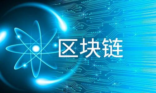   Tokenim隔离见证地址如何收款及其操作详解 / 
 guanjianci Tokenim, 隔离见证, 加密货币, 数字钱包 /guanjianci 

在现代数字货币的世界中，隔离见证（Segregated Witness，简称SegWit）技术的出现帮助提升了比特币等加密货币的交易效率以及扩展性。Tokenim作为一个提供区块链解决方案的平台，它的隔离见证地址也引发了很多用户的关注。那么，Tokenim的隔离见证地址是否能够接收款项？这个问题不仅涉及到技术实现，也和用户的使用体验有关。在本文中，我们将详细介绍Tokenim隔离见证地址的工作原理、收款流程以及相关的注意事项。同时，也会解答与之相关的一些常见问题。

什么是Tokenim的隔离见证地址？
Tokenim的隔离见证地址是指采用SegWit技术生成的地址。这种地址格式相较于传统的比特币地址具有以下几个优势：
ul
    li交易费用更低：由于SegWit可以将交易数据的见证部分与交易本身分离，这意味着同样数量的交易信息在网络上占用的空间减少，从而降低了交易费用。/li
    li交易处理速度更快：隔离见证提高了区块的处理能力，使得网络能够处理更多的交易。/li
    li更高的安全性：相较于传统的比特币地址，隔离见证地址可以抵御一些类型的攻击，例如交易签名的重放攻击。/li
/ul
通过Tokenim平台创建隔离见证地址，用户既可以享受到这些优势，同时也可以确保与其他兼容SegWit的钱包进行无缝交易。

如何使用Tokenim的隔离见证地址收款
使用Tokenim的隔离见证地址收款非常直观，但仍然有几个重要步骤需要遵循。以下是具体的步骤：
ol
    li创建钱包：如果你的Tokenim账户尚未创建钱包，首先需要创建一个支持隔离见证的数字钱包。Tokenim通常在用户注册时会自动生成钱包。如果已经注册，则可直接进入钱包部分。/li
    li获取隔离见证地址：在钱包界面，你可以找到生成的隔离见证地址。这个地址是一个以“bc1”开头的字符串，这与传统的比特币地址（以“1”或“3”开头）相区别。/li
    li分享地址：将此地址分享给需要向你发送比特币的用户。他们可以通过他们的数字钱包将比特币发送至该隔离见证地址。/li
    li确认交易：一旦对方向你的隔离见证地址发送比特币，你可以在Tokenim平台上查看交易状态。通常情况下，交易会在几分钟内确认。/li
/ol
需要注意的是，尽量确保在共享隔离见证地址时准确无误，以免发生资金损失。

Tokenim隔离见证地址的相关费用
在使用Tokenim的隔离见证地址进行交易时，用户需要了解可能产生的各种费用。这些费用主要包括：交易手续费和可能的网络费用。
ul
    li交易手续费：当你从隔离见证地址接收资金时，通常并不需要支付手续费，但在你将比特币转出时，可能会收取交易手续费用。这个费用会根据网络的拥堵情况而变化。/li
    li网络费用：由于隔离见证的低费用特性，使用SegWit地址通常能够享受相对较低的网络费用。你可以在进行转账时选择合适的费用，以平衡确认速度和费用成本。/li
/ul
了解这些费用将帮助用户进行准确的预算，从而避免发生意外的资金开销。

Tokenim隔离见证地址的安全性
隔离见证地址在本质上提高了交易的安全性，但仍然存在一些风险需要用户注意。以下是一些安全性相关的考虑：
ul
    li私钥管理：无论使用何种地址形式，对于私钥的妥善管理都是安全的核心。用户必须始终确保私钥不被泄露，因为任何掌握私钥的人都能够控制地址中的资金。/li
    li确保网络安全：在进行任何交易时，请确保使用安全的网络连接，以防止恶意软件和网络攻击者的介入。/li
    li避免钓鱼攻击：用户应当谨慎应对任何声称来自Tokenim或其他相关服务的邮件，以防受骗而泄露个人信息或资金。/li
/ul
对于用户而言，提升安全意识、加强私钥保护以及保持操作环境的安全是至关重要的。

Tokenim隔离见证地址的优缺点
在讨论Tokenim的隔离见证地址时，了解其优缺点是明智的，这有助于用户更好地做出决策：
h4优点：/h4
ul
    li低手续费：由于交易空间的提高，使用隔离见证地址的交易手续费通常会较低。/li
    li提升速度：隔离见证地址能够加快交易处理速度，并提升网络的吞吐能力。/li
    li增强用户体验：更加便捷的收款流程和更高的安全性，使用户体验大大改善。/li
/ul
h4缺点：/h4
ul
    li兼容性问题：某些不支持隔离见证技术的钱包无法向隔离见证地址发送比特币，这可能会导致交易困难。/li
    li技术复杂性：对新用户而言，隔离见证的技术原理可能比较复杂，增加了学习门槛。/li
/ul
对于可能面临这些优缺点的用户，建议在使用前充分了解SegWit技术的背景和实际工作原理，以便做出适合自己的决策。

常见问题解答

h4问1：Tokenim隔离见证地址与普通地址的区别是什么？/h4
Tokenim的隔离见证地址与普通的比特币地址相比，主要区别在于它们如何存储和处理交易数据。SegWit地址将见证数据分开，节省了空间，提高了网络的处理能力，并降低了交易费用。普通地址则不具备这些优势，因此在交易速度和费用方面通常表现不如隔离见证地址。

h4问2：如何确认交易是否成功？/h4
用户可以通过Tokenim平台的交易记录查看交易状态。交易在得到一定数目的确认后，将显示为已完成。交易确认的数量取决于网络的情况，一般情况下，一笔交易在获得6个确认后被认为是安全的。

h4问3：是否所有钱包都支持Tokenim的隔离见证地址？/h4
并非所有的钱包都支持隔离见证地址。用户在选择钱包时，必须确认该钱包是否兼容SegWit技术。许多现代数字钱包都已支持SegWit，但还是建议用户在使用之前先进行检查。

h4问4：如何保护我的Tokenim隔离见证地址？/h4
保护隔离见证地址的关键在于妥善管理私钥及个人信息。用户应该采用强密码，启用两步认证，并在安全的设备和网络环境下进行交易。在发送或接收资金时，也要确保地址的正确性。

h4问5：收款后是否需要支付额外费用？/h4
在大多数情况下，收款本身不会产生费用，但用户在转移资金出去时可能需要支付交易手续费。这项费用是根据网络的拥堵程度而动态变化的。

h4问6：如何解决交易未确认的问题？/h4
如果交易长时间未确认，用户可以尝试增加交易费用以加快处理速度，或者联系钱包服务提供商寻求支持。此外，确认网络情况的正常性也是解决问题的一部分。

总结来说，Tokenim的隔离见证地址确实可以用来收款，且通过有效的手续和管理用户能够高效、安全地完成交易。通过本文的介绍，相信用户对Tokenim隔离见证地址的使用和管理有了更深入的了解。