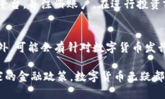    深入探索绍兴数字货币