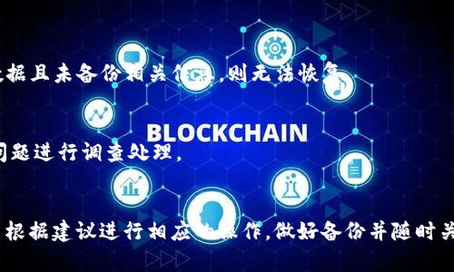 霸题如何解决Tokenim钱包无法删除的问题？/霸题

Tokenim钱包, 钱包删除, 加密货币, 钱包管理/guanjianci

在如今的数字时代，加密货币钱包已经成为管理和存储数字资产的重要工具。Tokenim钱包作为其中一种被广泛使用的钱包应用，其便捷性和安全性得到了用户的认可。然而，用户在使用此类钱包的过程中，有时会遇到无法删除钱包的问题。本文将为您详细讨论这一话题，分享可能的解决方案以及相关的问题与答案，帮助您更好地管理Tokenim钱包。

Tokenim钱包简介
Tokenim钱包是一款用户友好的加密货币钱包，它支持多种主流的加密货币，提供快速、安全的交易服务。该钱包的设计目标是为用户提供简便的管理方式，所以在用户界面、功能模块的设置上非常注重易用性。然而，由于某些技术或操作上的原因，用户有时会发现自己无法删除钱包，甚至可能会导致资产无法取出，这是一个亟待解决的问题。

Tokenim钱包删除的原因
用户无法删除Tokenim钱包的原因可能有很多，以下是一些常见的问题：

ul
    listrong账户未解除绑定：/strong在尝试删除Tokenim钱包时，可能需要先解除与该钱包绑定的账户或设备。/li
    listrong应用程序错误：/strong有时，Tokenim钱包的应用程序可能会出现故障，从而导致无法完成删除操作。/li
    listrong安全设置：/strongTokenim钱包可能配置了某些安全设置，防止用户轻易删除钱包，以保护用户资产。/li
    listrong网络问题：/strong在进行删除操作时，网络连接不稳定可能会导致操作失败。/li
/ul

如何解决Tokenim钱包删除不了的问题
如果您遇到Tokenim钱包无法删除的问题，可以尝试以下几种解决方案：

h41. 确认账户状态/h4
首先，请确认您的Tokenim钱包账户状态是否正常。确保没有未完成的交易或未解除绑定的账户。如果有，请先完成这些操作。

h42. 更新应用版本/h4
检查您的Tokenim钱包应用是否是最新版本。如果不是，建议您更新到最新版本。开发者通常会在新版本中修复bug，解决显示问题。

h43. 重启设备/h4
有时候，设备的缓存问题会影响应用的正常功能。尝试重启设备后再试着删除Tokenim钱包。

h44. 联系客服支持/h4
如果您已经尝试了以上方法仍无法删除Tokenim钱包，可以联系Tokenim钱包的客服支持，他们可以提供更专业的技术帮助。

常见问题解答

h4问：Tokenim钱包真的可以删除吗？/h4
是的，Tokenim钱包是可以删除的，但在删除之前，确保您已备份钱包中重要的资产信息。删除钱包会导致您无法访问与该钱包关联的所有数字资产，因此请谨慎操作。

h4问：删除Tokenim钱包会丢失我的所有资产吗？/h4
如果您删除Tokenim钱包且未备份私钥或助记词，那么您将无法再访问或恢复钱包中的资产。因此，在删除钱包之前，务必确保您有可靠的备份方案。

h4问：如何备份Tokenim钱包？/h4
备份Tokenim钱包通常需要记下助记词或导出私钥。在Tokenim钱包的设置中，通常有备份或导出选项。确保将这些信息以安全的方式存储，避免丢失或被他人获取。

h4问：Tokenim钱包未删除的原因是什么？/h4
如前所述，无法删除Tokenim钱包的原因有很多，包括账户未解除绑定、网络问题、应用程序故障、及安全设置等。用户需要结合具体情况分析出故障原因。

h4问：我可以恢复已删除的Tokenim钱包吗？/h4
如果您只是从设备中删除了Tokenim钱包应用，而钱包数据仍保留在Tokenim的服务器上，那么您可以重新下载并登录您的账户。但如果完全删除钱包数据且未备份相关信息，则无法恢复。

h4问：如何投诉Tokenim钱包的技术问题？/h4
如果您在使用Tokenim钱包时遇到技术性问题，可以通过官方网站或应用内部的反馈系统提交投诉，说明您的问题和所遇到的具体情况，官方会对您的问题进行调查处理。

总结
Tokenim钱包的删除问题虽然看似简单，但也能涉及到许多复杂的技术和用户操作。在遇到无法删除的钱包问题时，请保持冷静，逐一排查可能的原因，并根据建议进行相应的操作。做好备份并随时关注Tokenim的官方信息，是确保您的资产安全的最佳方式。