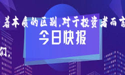 tokenim能接受空投吗？了解空投的最新资讯与操作指南

tokenim, 空投, 加密货币, 区块链/guanjianci

在数字货币的世界里，空投（Airdrop）是一种常见的促销方式，项目方通常会将其代币免费分配给特定的用户，以此来提高代币的知名度和用户参与度。Tokenim作为一个相对新兴的项目，很多用户对其是否能够接受空投产生了兴趣。在这篇文章中，我们将详细探讨Tokenim的空投机制、参与方式以及相关的注意事项。

首先，需要明确的是，Tokenim的空投政策涉及多个层面，包括项目的具体规划、用户的参与资格以及相关的技术实现。通过深入分析这些方面，不仅可以帮助用户了解如何参与空投，还能提升他们对Tokenim的信任度与参与热情。

一、什么是空投？

空投是指将数字资产凭空分发给特定的用户群体，不需要任何支付。通常在项目启动阶段或重大版本升级时，开发团队会选择空投一定数量的代币给用户，作为宣传和市场推广的一部分。

空投的形式多种多样，有的空投是基于用户持有的其他代币，或者是用户在某一特定时间段内的交易记录，甚至用户参与项目的社交媒体活动等，目的在于快速建立用户基础和增强社区活跃度。

二、Tokenim的空投政策

Tokenim一直以来致力于构建去中心化的数字资产交易生态。为了吸引早期用户，Tokenim项目方决定实施空投政策，根据不同的参与条件，积极回馈支持者。

Tokenim的空投分为几个阶段。首先是首次空投，主要面向注册Tokenim用户，并且需要满足一定的条件，比如完成账户验证、参与社区活动等。之后，项目方还会根据市场的发展情况调整空投内容，以满足更多用户的需求。

三、如何参与Tokenim的空投?

想要参与Tokenim的空投，用户需要遵循以下步骤：首先，访问Tokenim的官方网站，注册一个账户并完成身份验证。接着，用户需要关注Tokenim的社交媒体平台，比如Twitter和Telegram，因为这两个平台常常会发布最新的空投信息和参与活动。

用户在获得空投之前，可能还需要完成一些简单的任务，比如转发推文、评论或邀请好友等。通过这种互动，项目方能够扩大其影响力，同时用户也能够获取更多的代币奖励。

四、空投是否真的有价值？

空投代币的价值一直是网友讨论的焦点，尤其是在市值波动剧烈的环境中。虽然空投可以帮助用户以几乎零成本获得新代币，但这些代币的未来价值却是不确定的。因此，用户在参与空投前需要评估项目的前景、团队的实力以及市场的需求。

如果项目方有技术背景，且其理念与市场需求契合，那么获得的代币在未来更有可能升值。反之，则可能面临代币价值崩溃的风险。

五、常见的风险与注意事项

参与空投，并非没有风险。用户需要仔细阅读相关条款，并保持警惕，以避免上当受骗。有些假空投可能盗取用户的信息，甚至账户资金。因此，在参与空投时，务必要确认项目方的信誉。

除了骗局之外，用户还需考虑代币落地的实际情况。如果项目未能按预期发展，那么即便获得了代币，其价值也可能接近于零。因此，参与空投的最佳策略是选择那些在技术、团队和市场方面都有深厚背景的项目。

六、总结与展望

随着加密货币市场的不断发展，空投将继续作为吸引用户的重要手段。Tokenim作为新兴的区块链项目，借助空投鼓励用户的参与，拓展其生态系统。对于用户而言，及时获取信息、做足功课是参与空投的关键。

在未来的时间里，Tokenim也将根据市场变化不断其空投政策，为用户提供更好的参与体验。在此，希望更多用户关注Tokenim，参与到这个激动人心的项目之中。

可能相关的问题

1. strong如何判断一个空投的真实性？/strong
2. strong空投代币的价值波动大吗？/strong
3. strong参与空投的法律风险有哪些？/strong
4. strong有哪些常见的空投骗局？/strong
5. strong如何最大限度获取空投收益？/strong
6. strong空投与ICO有什么区别？/strong

一、如何判断一个空投的真实性？

判断一个空投的真实性，首先需要关注项目的官方网站和社交媒体账号。正经的项目通常会在官方减招策划过程中进行详细的公告，并提供清晰的参与方式。一些假空投往往没有明确的官方网站，而是直接通过社交媒体或匿名渠道进行宣传。

其次，可以查看该项目是否在主流的加密货币平台或论坛上有讨论。用户的交流和反应能很好地反映出项目的受欢迎程度和信誉。此外，关注项目团队的背景也是判断正确性的一个重要依据。很多成功的项目都有一支技术团队，且这些团队成员的资料可以在LinkedIn等平台上找到。

二、空投代币的价值波动大吗？

空投代币的价值波动是相对较大的，因为这些代币一般在市场上缺乏足够的流动性。初期的空投代币很多时候并没有深入的市场支持，导致其价值的波动很大，甚至在短时间内出现极大的价格变化。

相比于已经稳定流通的主流加密货币，新兴项目的代币经历传奇的增值和rapid跌的可能性更高。因此，在参与空投的同时，用户应该对市场的整体走势和项目的深度分析进行密切关注，以做好投资决策。此外，空投能否在未来保持一定的价值也取决于项目是否能够持续发展、提供新功能和应用。

三、参与空投的法律风险有哪些？

虽然空投是一种低风险的投资方式，但参与者同样需要关注法律风险。有些地区的法律政策对于加密资产有严格的监管，有些国家甚至禁止个人持有和交易加密货币。因此，用户需在参与任何空投前了解当地的法律法规，以免触犯相关法律。

其次，一些空投可能要求用户提供个人身份信息，涉及数据隐私的法律风险。在参与空投全过程中，保持对自身信息的保护也是非常重要的。尤其在社交网络等公域中分享个人信息时，要保持谨慎，避免因个人信息泄露而带来麻烦。

四、有哪些常见的空投骗局？

空投骗局常见的形式通常是伪造的空投网站，它们会制作与正品几乎相同的网站来吸引用户注册。在这些伪造网站上，用户可能会被要求输入个人信息或数字货币钱包地址，从而导致隐私泄露或资金损失。

另外，有些项目声称可以通过转账或其他方式获取代币实际上是一种诈骗行为。用户在参与任何空投前，一定要仔细核实项目方的信息，并尽量从官方渠道获取空投的最新消息，避免受骗。

五、如何最大限度获取空投收益？

为了最大限度获取空投收益，用户需要了解当前市场上活动的项目和即将进行的空投，保持对这些信息的敏感。例如，可以加入专业的加密货币论坛或者Telegram群，及时获取空投的相关信息。此外，用户还应根据自己的资源合理选择空投的数量和质量。

另外，建议选定几个优秀的项目进行长期跟踪，关注其市场动向和代币的流动性。通过研究代币的表现和项目的背景，用户可以更有效地判断参与哪些空投能带来最好的收益。

六、空投与ICO有什么区别？

空投和首次代币发行（ICO）是完全不同的概念。空投是一种免费的代币分发机制，用于鼓励用户参与项目或提升项目的知名度，而ICO则是项目团队通过出售代币来筹集资金，以启动和发展项目的融资方式。

通常，参与ICO需要支付法币或其他加密货币，而参与空投则通常不需要任何费用。虽然空投和ICO都涉及到代币的发放，但它们的目的和机制有着本质的区别。对于投资者而言，理解这些差异有助于更好地参与数字货币市场，做出明智的投资决策。

通过尽可能多地掌握与Tokenim及空投相关的信息，用户能更好地参与并从中收益，希望以上的内容能够帮助到正在关注Tokenim项目的用户们。