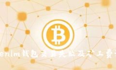 如何解决Tokenim钱包交易失