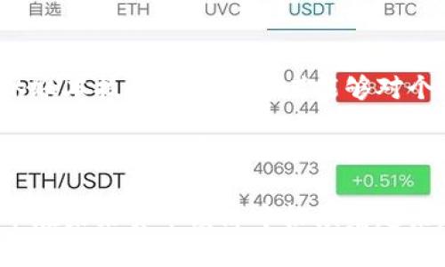   央行数字货币的应用前景与实施时间解析 / 

 guanjianci 央行数字货币, 数字货币应用, 央行数字货币实施, 货币数字化 /guanjianci 

在当今全球金融科技迅猛发展的背景下，央行数字货币（CBDC）逐渐成为各国中央银行关注的热点。央行数字货币是由国家或地区的中央银行发行的数字形式的法定货币，其背后由国家信用支持，具有稳定性和安全性，能够有效替代或补充传统现金。在这篇文章中，我们将探讨央行数字货币的应用前景、实施时间以及众多相关问题，以帮助读者深入理解这一新兴领域。

一、什么是央行数字货币？
央行数字货币（CBDC）是指由中央银行发行的数字货币，是传统货币（如纸币和硬币）的电子替代品。与加密货币不同，央行数字货币是法定货币，意味着它具有法律效力和政府的支持。央行数字货币的主要特点包括：法定性、安全性、可追踪性、低交易成本等。

央行数字货币的设计通常基于区块链或类似的分布式账本技术，旨在提高支付及结算的效率，降低金融风险。此外，央行数字货币有助于提高货币政策的实施效果，增强金融系统的稳定性。

二、央行数字货币的当前应用情况
截至目前，世界上已有多个国家开始了央行数字货币的试点和实验。中国的数字人民币（e-CNY）是最为先进的项目之一，已经在多个城市进行试点，覆盖了零售、公共交通等多个领域，取得了良好的反馈。

此外，瑞典的“电子克朗”、巴哈马的“沙漏币”、以及东加勒比地区的“DCash”等项目也在不断推进。这些国家和地区的经验为全球央行数字货币的推广和实施提供了借鉴。

三、央行数字货币的优势
央行数字货币的推出具有多方面的优势。首先，它能够提高金融包容性。以往，银行服务的不足使得许多居民无法获得基本金融服务，而数字货币的使用则为这些人群提供了便利。其次，央行数字货币能够降低交易成本。通过数字化形式进行的交易通常比传统金融方式更加快捷和低廉，能够有效提高支付系统的效率。

此外，央行数字货币在反洗钱、遏制逃税等方面具有优越性。其交易记录可追溯性强，能够有效打击不法行为，维护金融市场的稳定。而且，央行数字货币在货币政策的实施上也有助益，通过对流通量的监测，中央银行能够更加精准地调控经济。

四、央行数字货币面临的挑战
尽管央行数字货币的前景看似光明，但其推出和实施仍面临着许多挑战。首先，技术方面的问题，尤其是安全性和隐私保护，成为一个主要关切点。由于数字货币的数据存储和交易过程在网络上进行，黑客攻击、数据泄露等风险不可忽视。

其次，用户接受度也是一个重要问题。对于许多习惯了传统金融方式的用户，他们可能对于使用数字货币存在一定的顾虑。如何有效地说服用户接受新兴的支付方式是一个亟待解决的课题。此外，监管框架的建立也是一大难点，央行需要在保护金融系统安全的基础上，避免过度监管影响创新的发展。

五、央行数字货币的未来展望
展望未来，央行数字货币的应用将越来越广泛。随着技术的不断成熟及用户接受度的提升，央行数字货币有可能在跨境支付等方面发挥更大的作用。各国中央银行会继续探索其在零售、 B2B、 B2C等多种场景下的使用方式，以为用户提供更优质的产品和服务。

未来的央行数字货币，可能会与现有的金融系统逐步融合，形成一个高效、安全、便捷的综合金融服务平台。同时，随着用户需求的变化和技术的发展，央行数字货币的功能将不断扩展，满足更为复杂的市场需求。

六、央行数字货币的国际合作
央行数字货币的推广不仅是单个国家的事情，各国之间的合作也变得尤为重要。各国中央银行可以通过共享经验、技术，与其他国家共同探索央行数字货币的实施方案，从而各自的货币政策。

同时，跨境数字货币的使用也需要国际监管机制的发展，以避免潜在的金融风险。国际货币基金组织（IMF）和世界银行等国际机构的作用可能会在此过程中逐渐显现，推动全球金融生态的健康发展。

常见问题解析

问题一：央行数字货币的启动是否会导致传统银行的衰退？
央行数字货币的推出并不意味着传统银行会完全被取代。实际上，央行数字货币可能会促进传统银行业务的创新和转型。随着金融科技的不断发展，传统银行有机会借助央行数字货币的便利性，进一步提升客户体验，开发更多的金融产品。

当然，央行数字货币也可能会对传统银行的存款业务构成一定冲击，因为用户可能会更倾向于将资金存放在中央银行发行的数字货币中而非商业银行。然而，银行仍然可以通过创新、提供更优质的服务和体验来赢得客户，保持竞争力。此外，传统银行可以作为央行数字货币的渠道来帮助促成其普及，进一步拓宽自身的业务范畴。

问题二：央行数字货币对于个人隐私保护是如何考虑的？
随着数字货币的推出，个人隐私的保护成为一个热门话题。央行数字货币的设计中，隐私保护机制需要在交易安全性和透明性之间找到一个平衡点。一方面，央行数字货币的交易记录需具备可追溯性，以防止洗钱和其他不法活动；另一方面，用户对于个人交易信息的隐私性也有着很高的期望。

各国央行在设计其数字货币时，通常会采取不同的隐私保护策略。例如，某些国家可能会采用“部分匿名”机制，即将交易信息保留在中央银行文件系统中，但并不对外公开具体的交易行为。这样一来，在确保防范金融犯罪的同时，系统的隐私性也得以保障。

最终，央行数字货币在隐私保护方面的表现将依赖于政策的完善和技术的进步。随着技术的发展，未来可能会出现更多创新的隐私保护方式来平衡安全性与用户隐私之间的对立。

问题三：央行数字货币导入后如何保障货币政策有效？
央行数字货币一旦落实，其对货币政策的影响将是不可忽视的。央行数字货币应当构建在现行货币政策框架和目标之内，以保障货币政策的有效传导。首先，央行数字货币应能够使利率调整更加灵活。通过央行数字货币，中央银行可以更直接地对经济进行刺激或收紧来影响货币流通。

其次，央行数字货币有助于精确地追踪货币流通量，从而提高决策的精准度。央行可以利用数字货币的优势，通过实时监测用户行为，为其货币政策的执行提供数据支持。基于此，中央银行能够对经济变化做出更快反应，从而保持宏观经济的稳定发展。

最后，央行数字货币的推出，还将推动金融政策的创新。中央银行可以结合区块链、大数据等技术，形成多种多样的政策工具，以提升市场应对经济波动的能力。随着央行数字货币的推广，货币政策的执行与创新也将变得愈加紧密。

问题四：央行数字货币的稳定性如何保证？
央行数字货币作为法定货币，其稳定性是其成功的基础。中央银行需运用多种工具来确保数字货币价值的稳定。首先，央行应当通过严谨的货币政策，调控货币供应量，确保数字货币不会出现剧烈的价值波动。与传统法定货币一样，央行数字货币背后也必须具备充足的资产支持，以确保其价值不会贬值。

其次，央行可以借助市场机制来增强数字货币的稳定性。在数字货币的流通过程中，央行需要维护良好的市场环境，例如通过积极沟通，确保市场对于央行数字货币的信心。另外，央行数字货币的上市和使用涉及各个经济体，国际协作监管也显得极为重要，各国央行应建立合作机制，共同维护数字货币市场的稳定。

最后，央行数字货币可以借助强大的技术手段，通过设定合理的流通范围和目的，维护其稳定性，提升公众的信心。只有在保证稳定性的基础上，央行数字货币才能够得到公众的广泛认同和应用。

问题五：如何保证央行数字货币的安全性？
安全性是央行数字货币设计中不可或缺的部分。央行需借助先进的技术手段，确保数字货币的安全性。首先，央行应当建设强大的信息安全体系，投入必要的资金和技术力量来防范黑客攻击和数据泄露。通过分布式账本技术（DLT）和加密技术，可以有效保障数据的安全性和完整性。

其次，央行可引入多种身份验证及权限控制机制，确保用户在使用央行数字货币时，其身份信息的安全。此外，应结合生物识别、二次验证等技术，提高数字货币交易的安全性。

同时，央行还需要定期对货币交易系统进行安全评估和修复，及时对潜在的安全风险进行排查。定期更新与完善系统也能让数字货币系统在技术上保持高效，提升安全性。

总之，央行数字货币的安全措施需要从技术、制度层层保障，同时也需要社会公众的共同监督，形成安全可靠的使用环境。

问题六：央行数字货币的普及对消费者的影响是什么？
央行数字货币的普及将对消费者产生深远的影响。首先，消费者的支付体验将大为改善。通过数字货币的使用，消费者能够享受到更快捷的支付方式，减少传统支付方式所需要的手续和中介。

其次，央行数字货币使得跨境支付更加便利。消费者可以通过央行数字货币直接进行国际支付，避免高昂的手续费和滞后的到账时间，提升了全球购物的便利性。

从个人理财的角度来说，央行数字货币的普及使得个人资产的流动性提升。用户不仅可以方便地进行交易，还可以通过数字货币获得更高的收益率。未来，央行数字货币的账本技术使得消费者能够对个人资产进行实时跟踪，提升了理财的透明度和安全性。

最后，央行数字货币的普及，可能在某种程度上会推动金融服务的普及，使得更多人群能够享受到基本的金融服务。这对于金融包容性的提升将起到促进作用，进而推动整个经济的发展。

综上所述，央行数字货币的实施不仅是金融科技发展的趋势，也是国家金融体系变革的必然选择。通过综合分析其应用前景、实施时间和相关问题，可以看出央行数字货币在未来货币经济中扮演着越来越重要的角色。对于普通用户而言，及时掌握央行数字货币的相关知识，将有助于更好地适应未来的金融和交易环境。