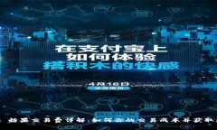 Tokenim 糖果交易费详解：如何你的交易成本并获取