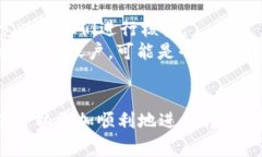 如何将ETH安全便捷地转账