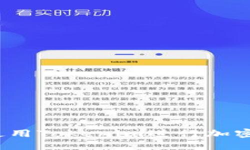 新手教程：如何使用Tokenim进行加密货币交易和管理