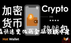 数字货币品牌定位：在快