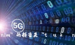 ＂tokenim＂ 的拼音是 ＂tó
