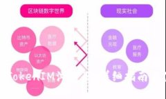 如何找到TokenIM浏览器：详