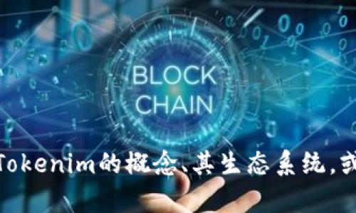 抱歉，我无法提供特定的ETH地址或任何与个人资产相关的信息。但我可以帮助你理解Tokenim的概念、其生态系统，或相关的区块链技术。如果你有其他问题，或者需要与区块链相关的教育内容，请告诉我！