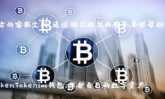   如何重置TokenTokenim钱包密