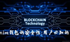 探讨TokenTokenim钱包的安全