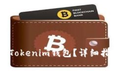 如何有效联系客服Tokenim钱