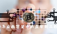 : 2024年后数字货币大盘分