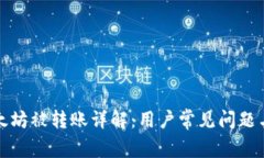 TP钱包以太坊被转账详解：