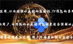 : 以太坊和TP钱包能否合并