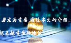  数字货币的深入解析：未