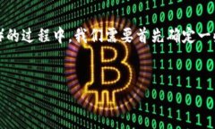 在讨论如何在Tokenim等平台