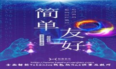 全面解析Tokenim钱包的Gas设
