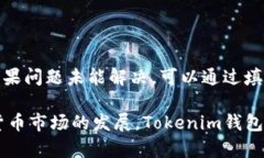 如何使用Tokenim钱包调取