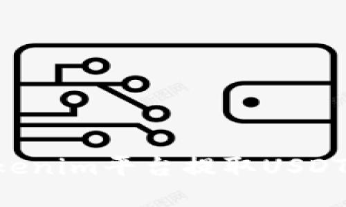 如何在Tokenim平台提取USDT：详细指南