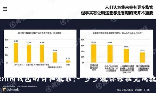 Pond转Tokenim钱包的详细教程：一步步教你轻松完成数字货币转账