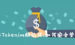 全面解析TP钱包与Tokenim助